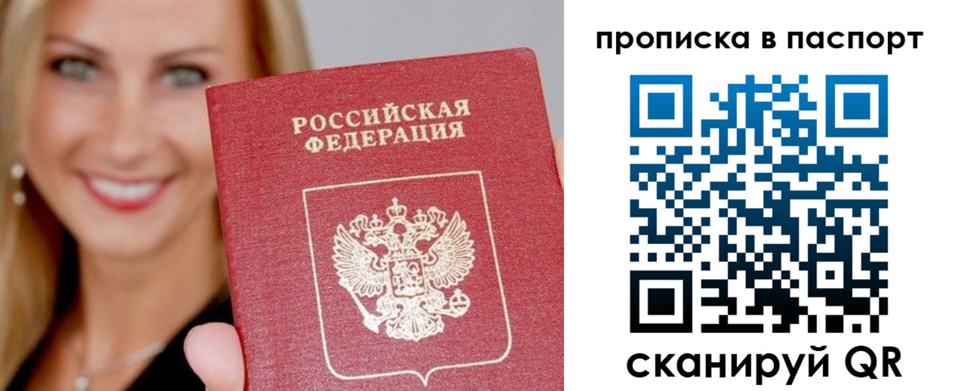 временная регистрация для всех в Алейске