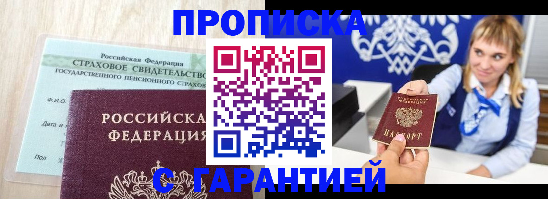 прописка паспорт в Алейске