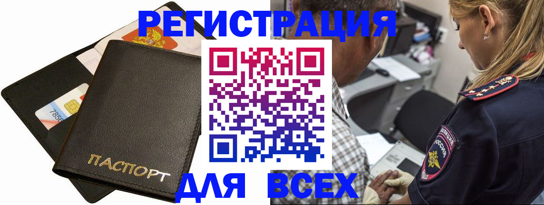 где прописаться в Алейске