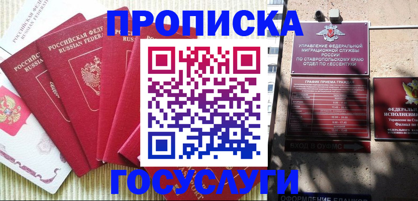 временная регистрация для всех в Алейске