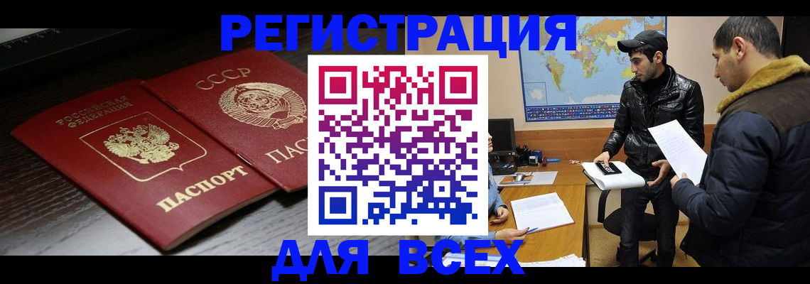 временная регистрация надежно в Алейске