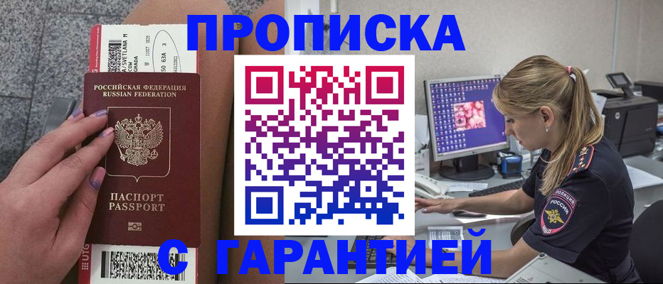 временная регистрация для школы в Алейске