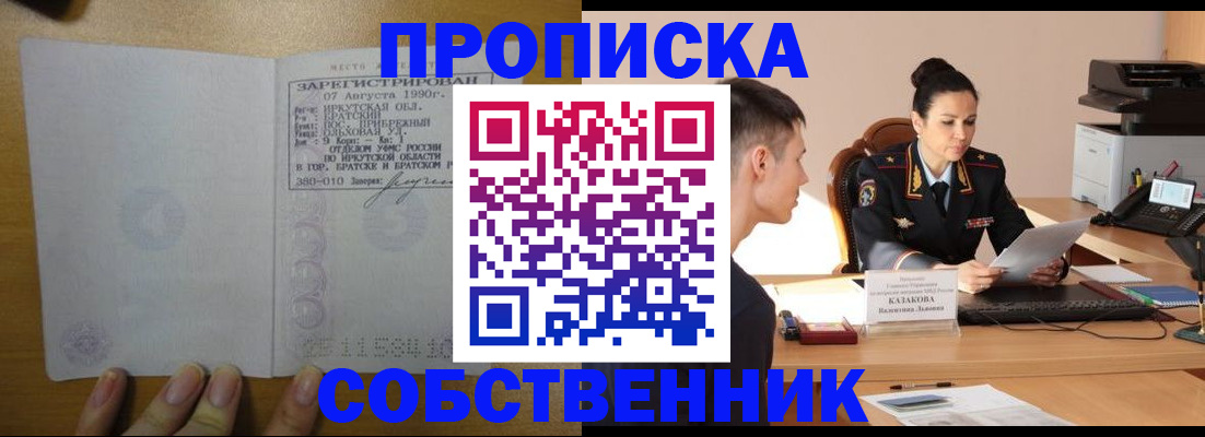 прописка штамп в Алейске