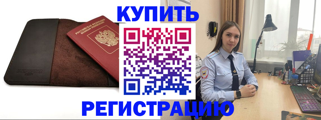 временная регистрация для всех в Алейске