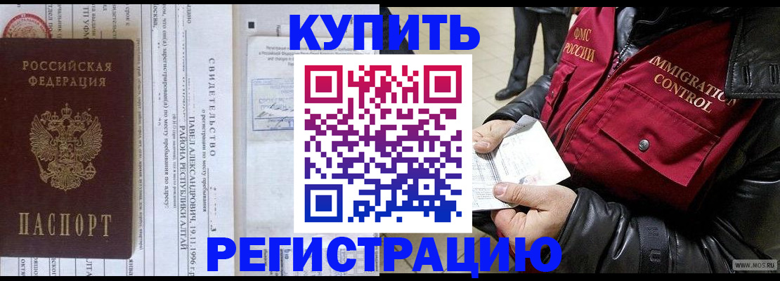 временная регистрация 2025 в Алейске